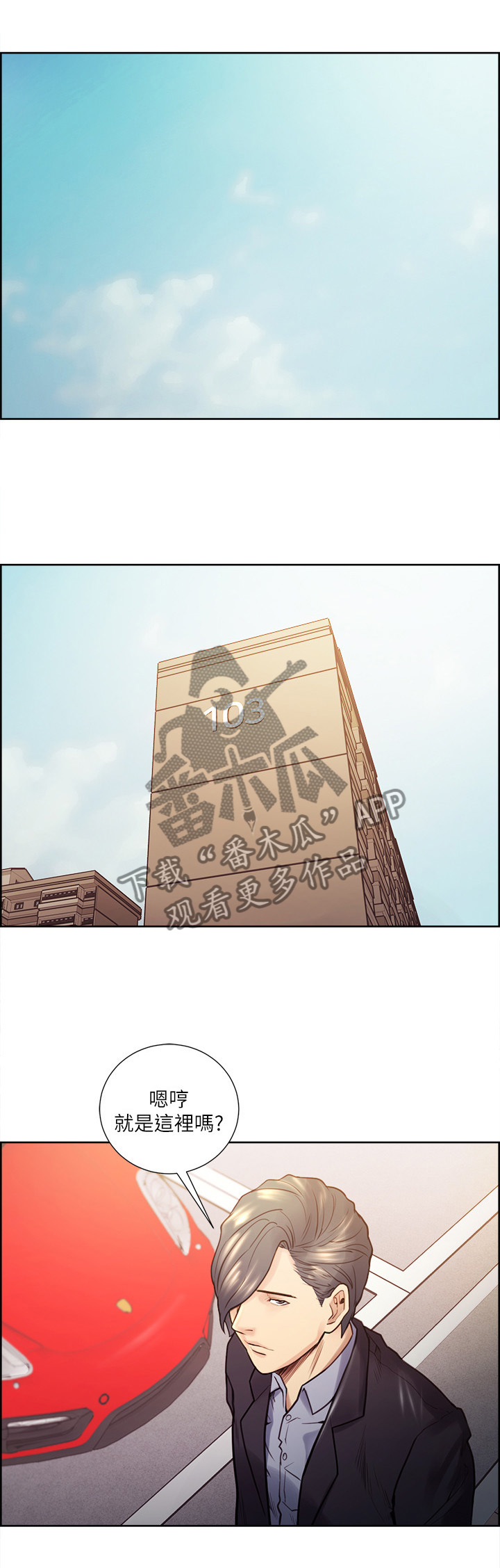 掠香漫画,第43章：新的目标2图