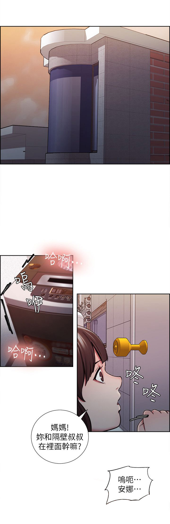 掠香漫画,第23章：并非完美1图