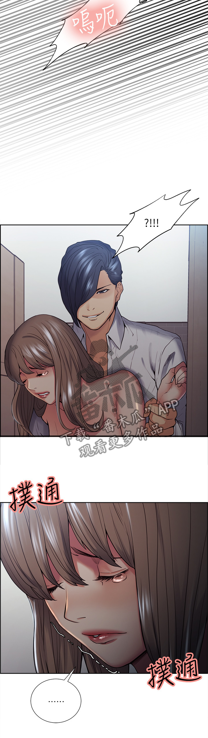 掠香漫画,第73章：震撼3图