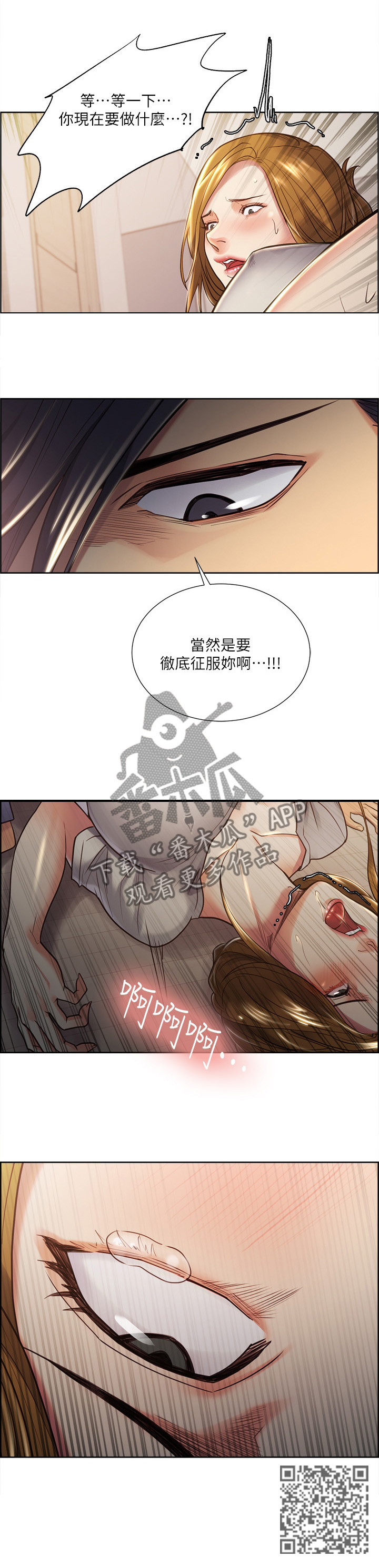掠香漫画,第48章：征服你5图