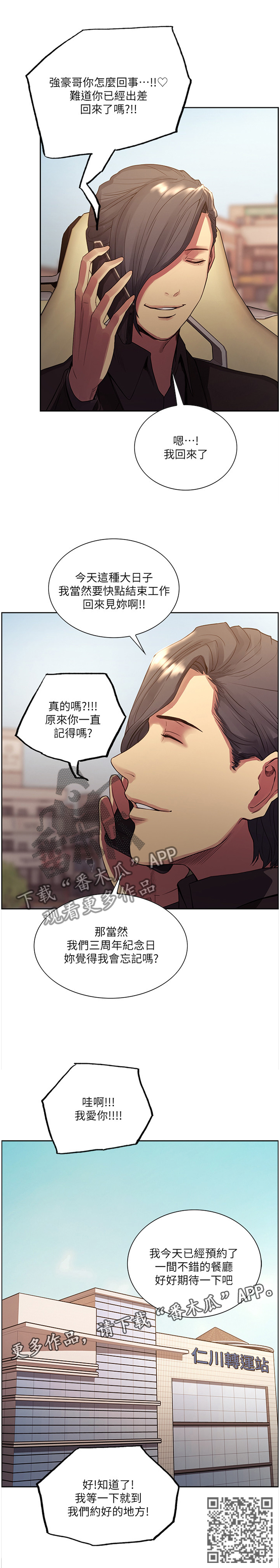 掠香漫画,第103章：纪念日2图