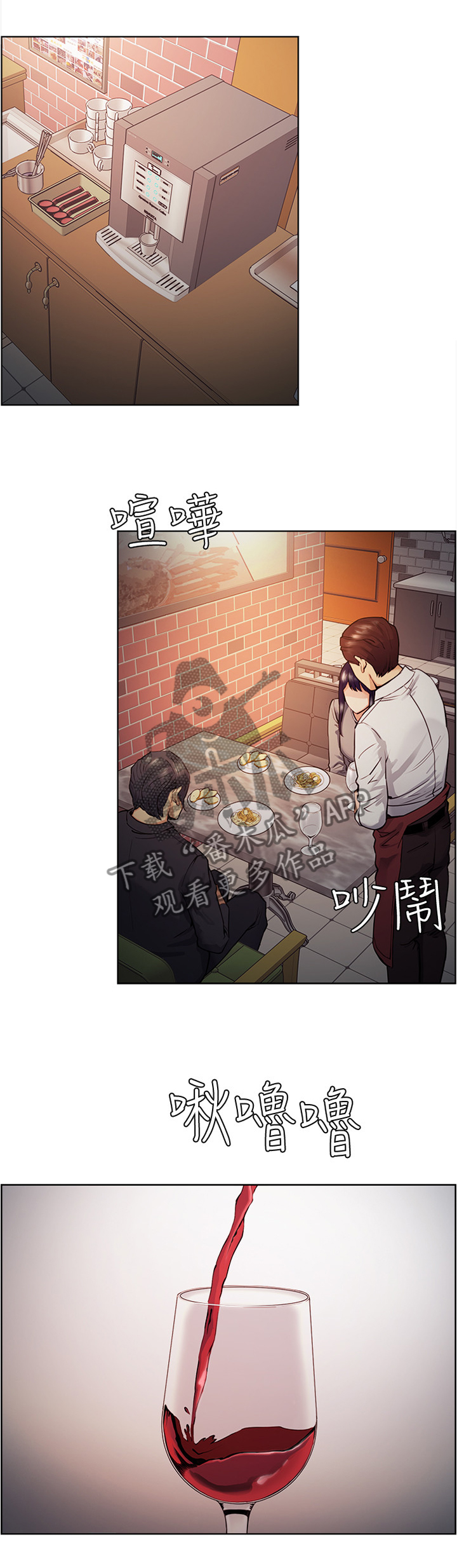 掠香漫画,第89章：吃饭看电影2图