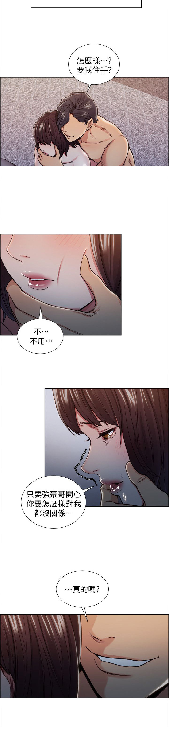 掠香漫画,第21章：计划1图