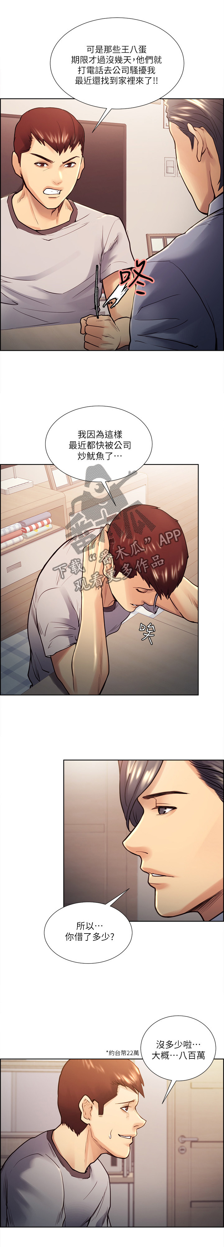 掠香漫画,第44章：感激不尽5图