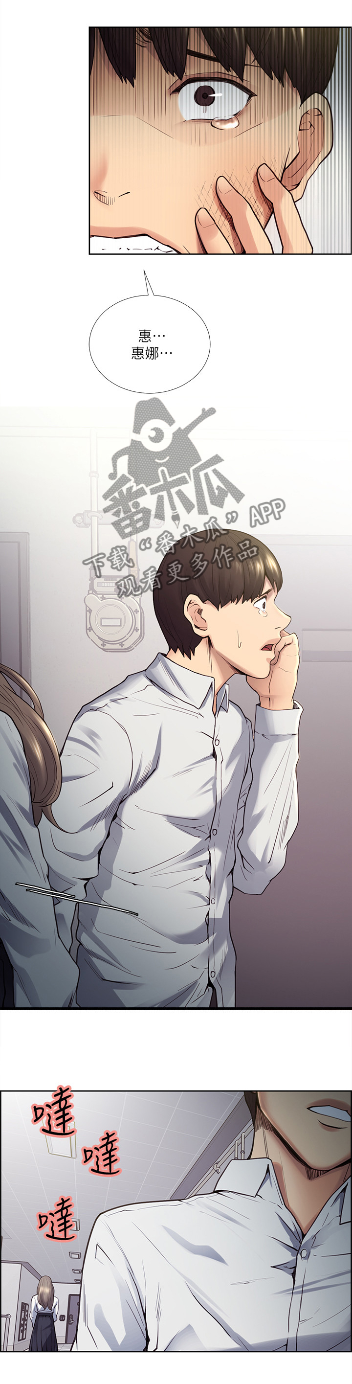 掠香漫画,第77章：混蛋...2图