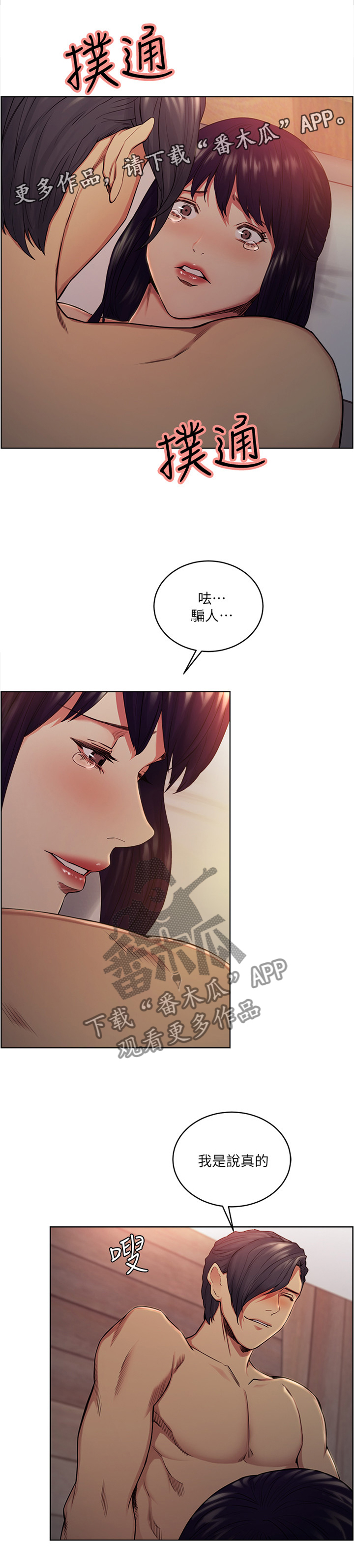 掠香漫画,第94章：你现在的样子最美1图