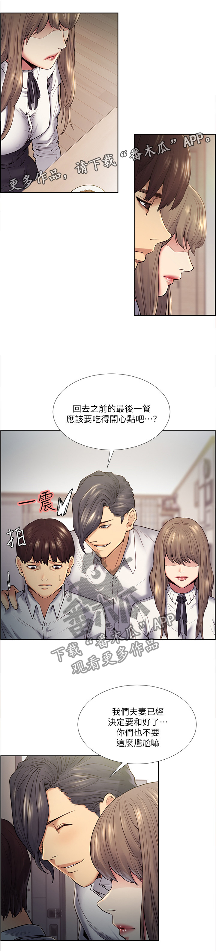 掠香漫画,第77章：混蛋...1图