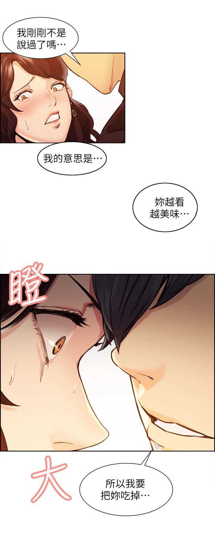 掠香漫画,第2章：吃掉你3图