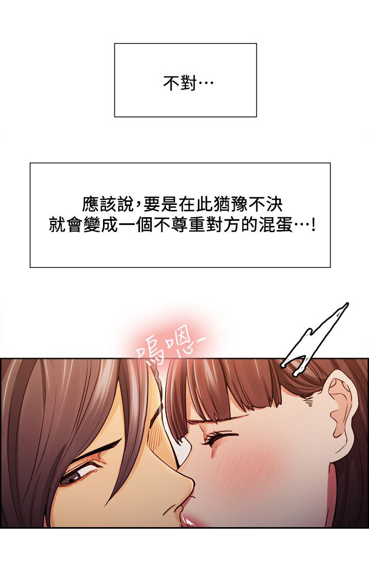 掠香漫画,第18章：原来如此2图