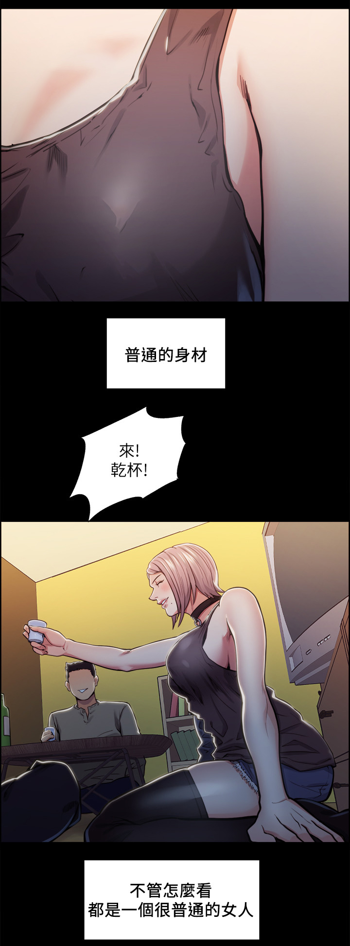 掠香漫画,第36章：新的刺激3图
