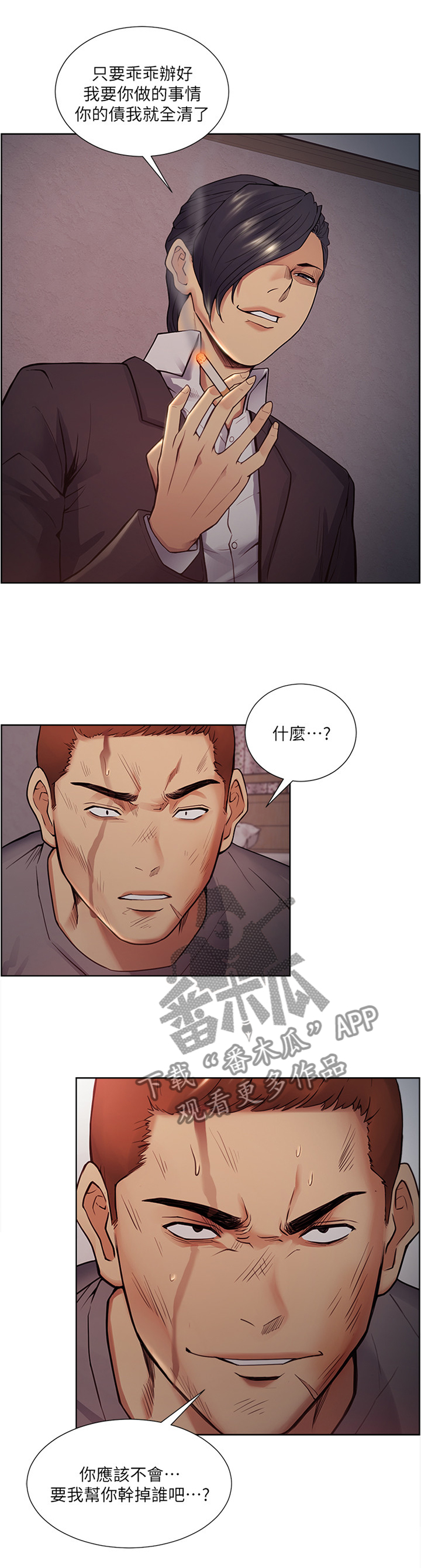 掠香漫画,第85章：提议5图