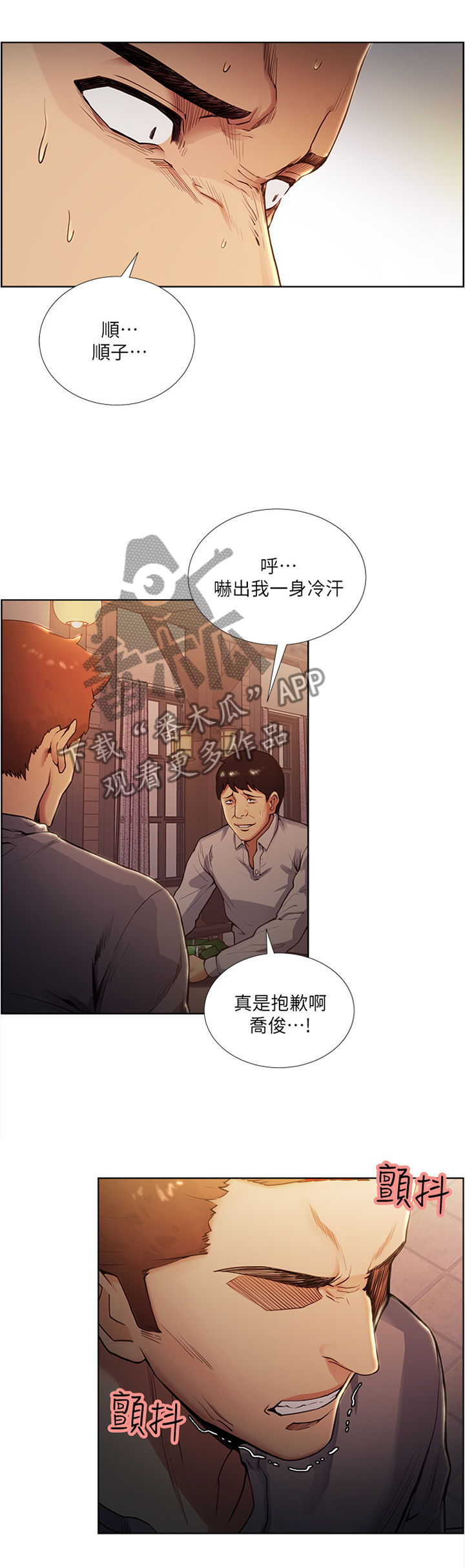 掠香漫画,第82章：运气太差5图