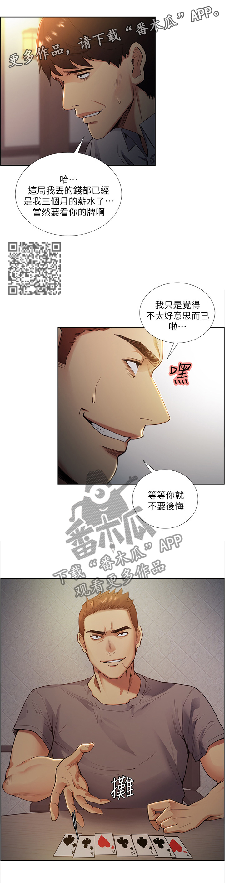 掠香漫画,第82章：运气太差2图