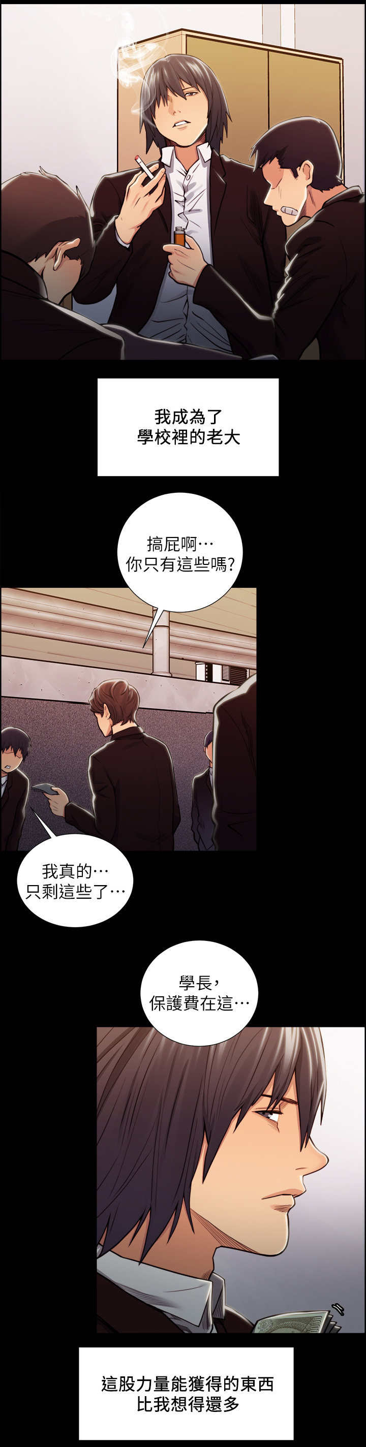 掠香漫画,第34章：校霸4图