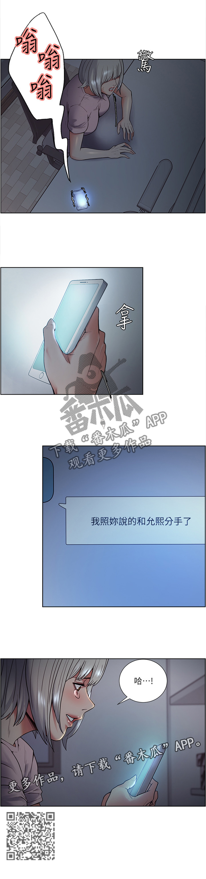 掠香漫画,第86章：借我一天3图