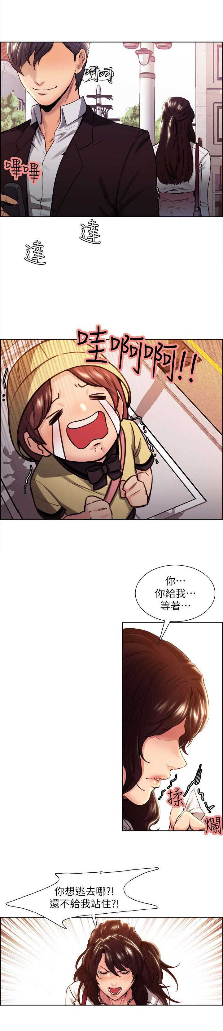 掠香漫画,第3章：抢来的才好吃1图