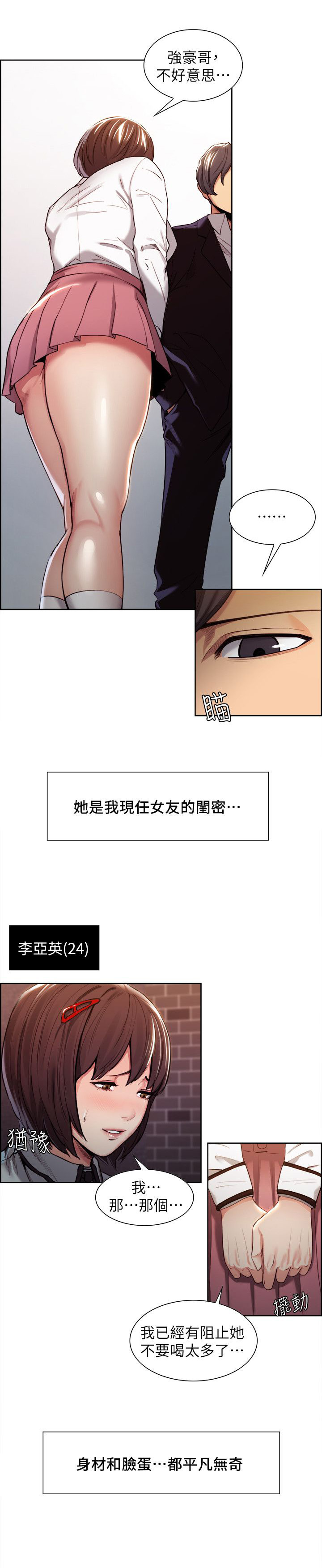 掠香漫画,第10章：不一样的想法1图