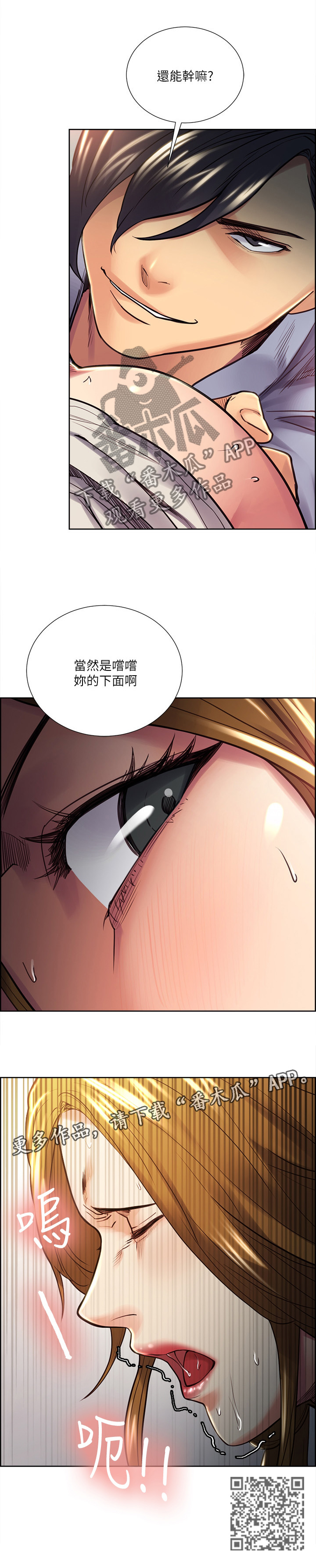 掠香漫画,第47章：不屈2图