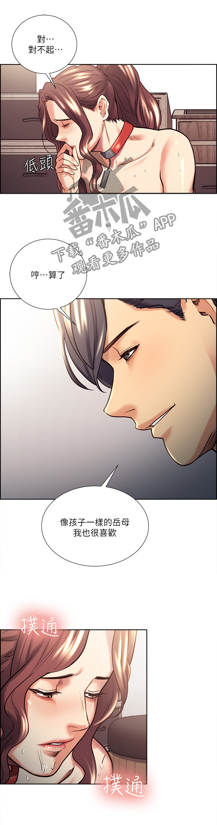 掠香漫画,第43章：新的目标4图