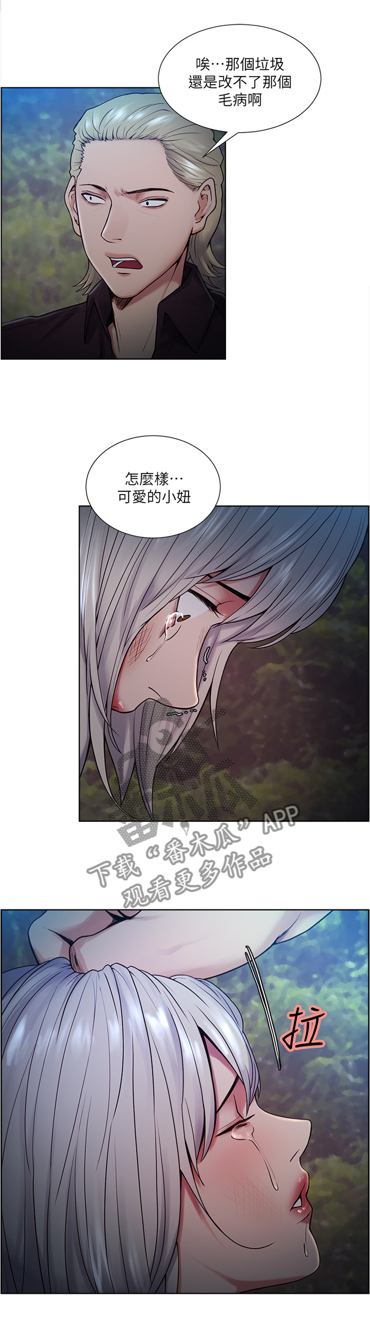 掠香漫画,第88章：我害怕1图