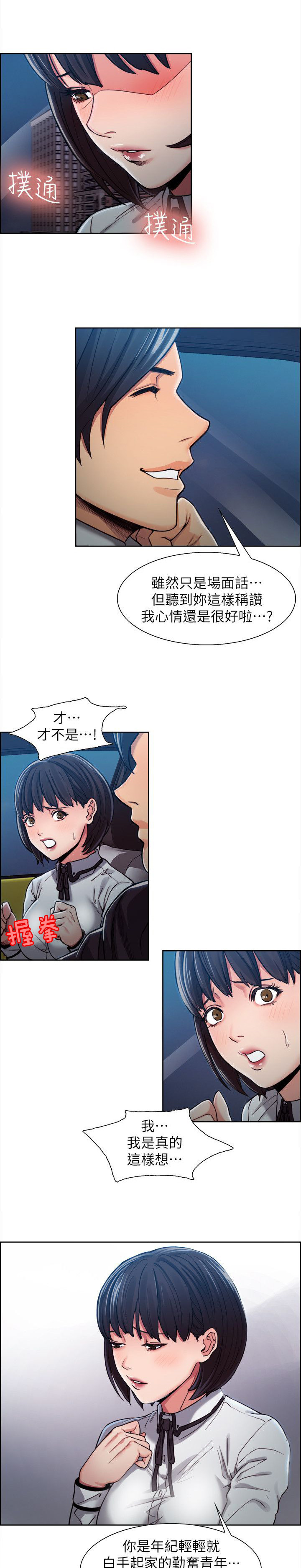 掠香漫画,第12章：亚英的想法1图