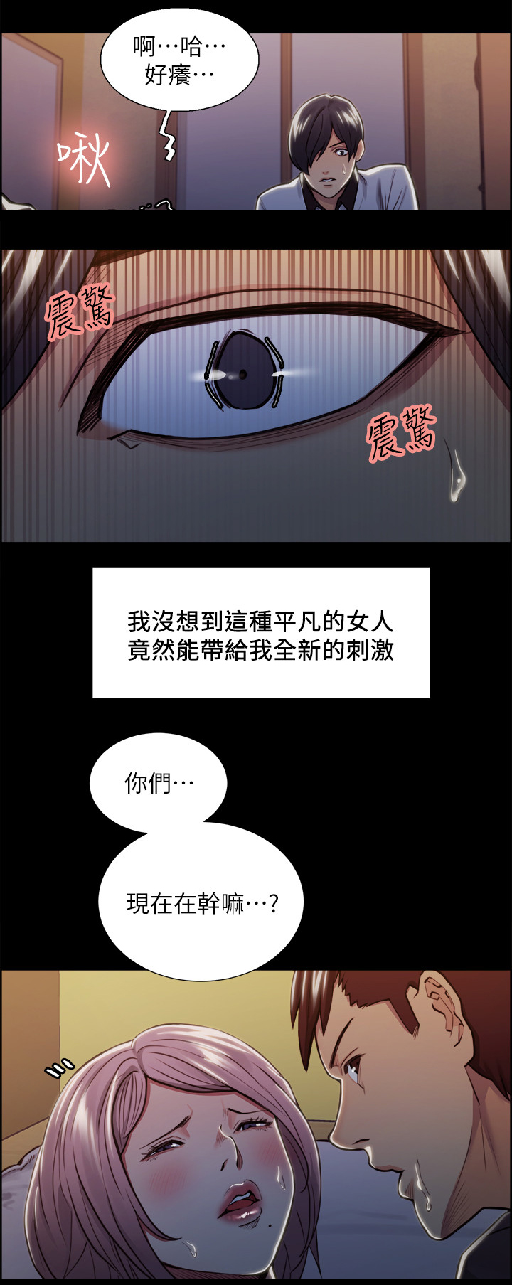 掠香漫画,第36章：新的刺激1图