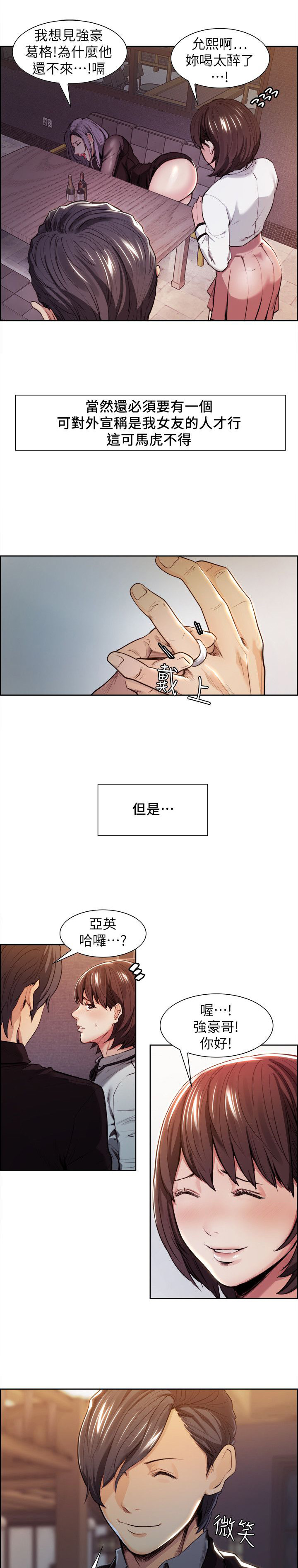 掠香漫画,第9章：追寻3图