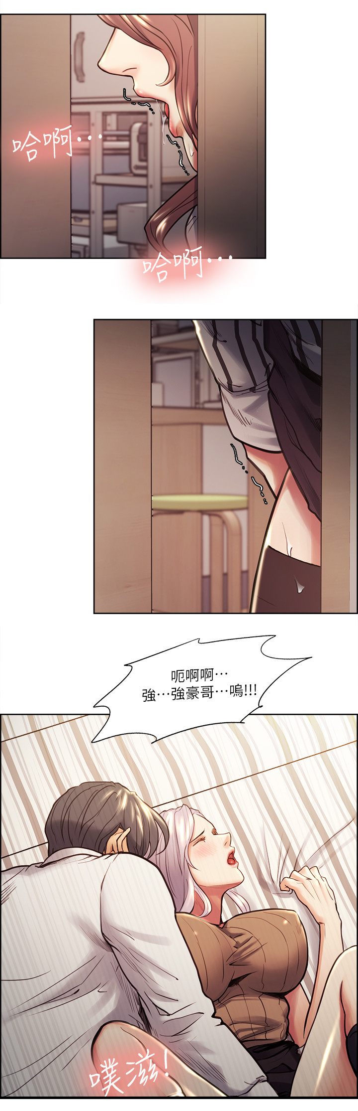 掠香漫画,第41章：出差5图