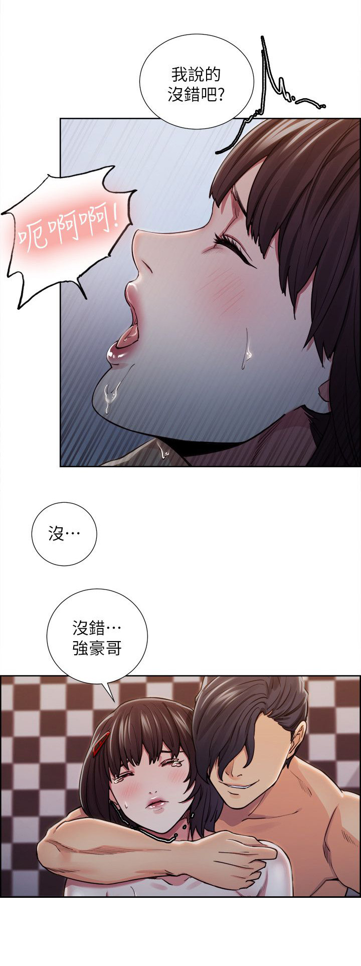 掠香漫画,第21章：计划4图