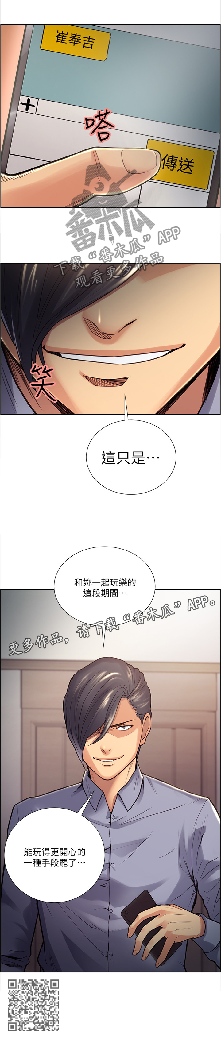 掠香漫画,第49章：一种手段2图