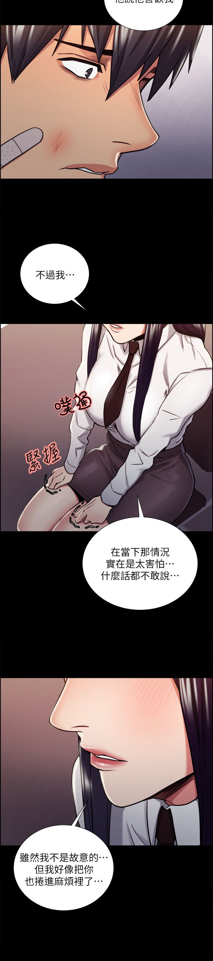 掠香漫画,第30章：往事（五）5图
