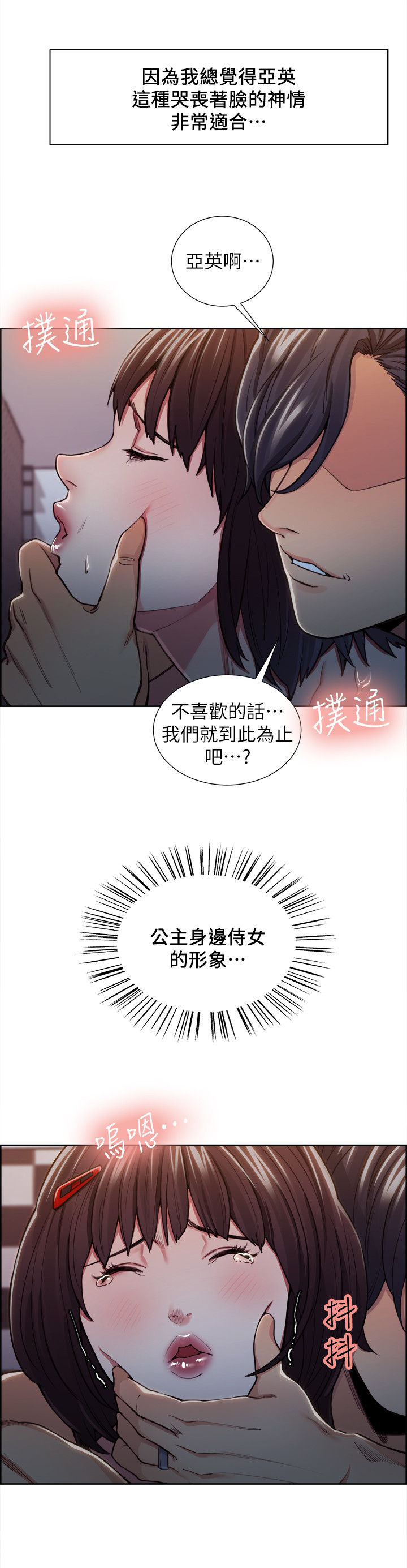 掠香漫画,第21章：计划4图
