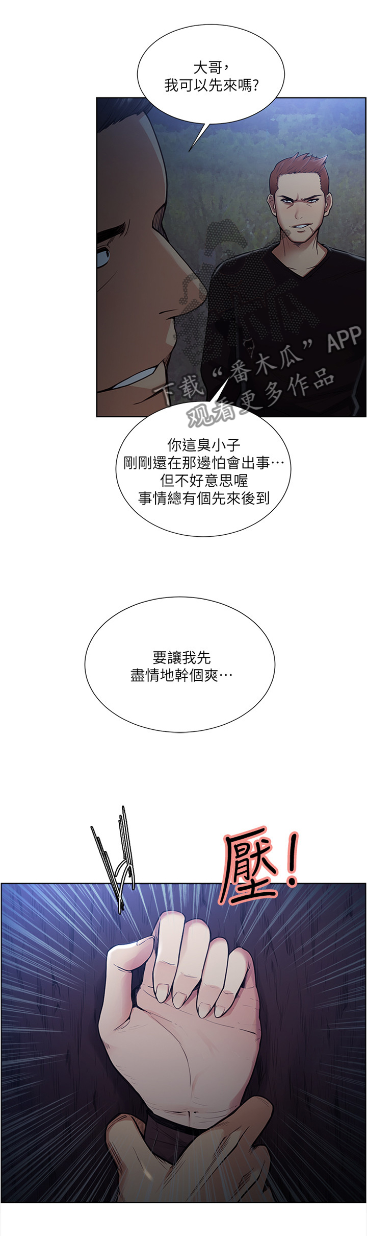 掠香漫画,第87章：为什么呢5图