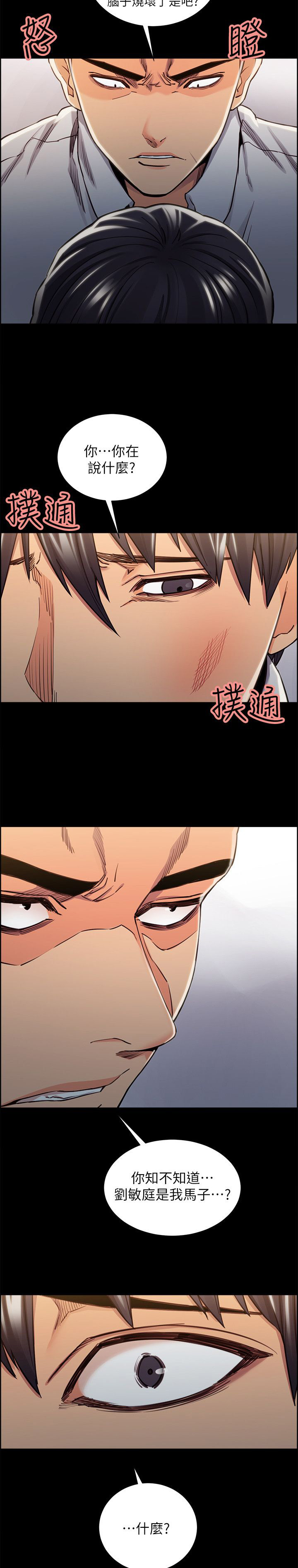 掠香漫画,第28章：往事（三）3图