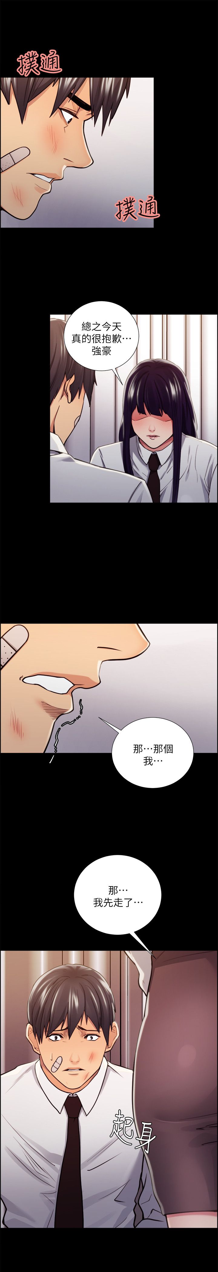 掠香漫画,第30章：往事（五）1图