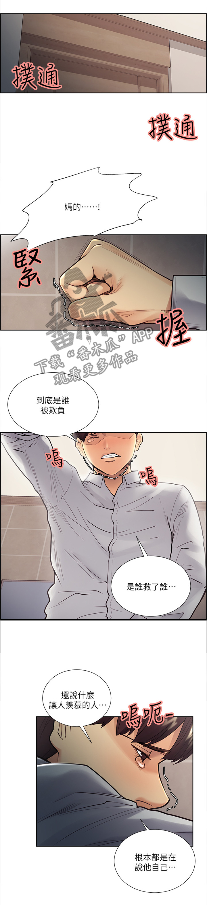 掠香漫画,第62章：那我开动咯3图