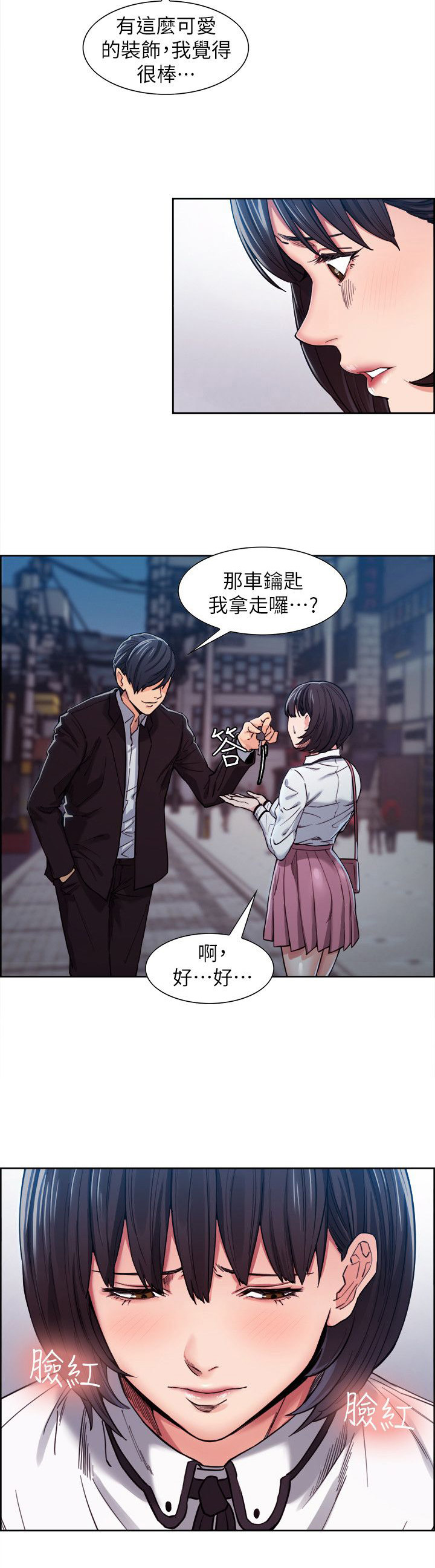 掠香漫画,第11章：帮忙4图