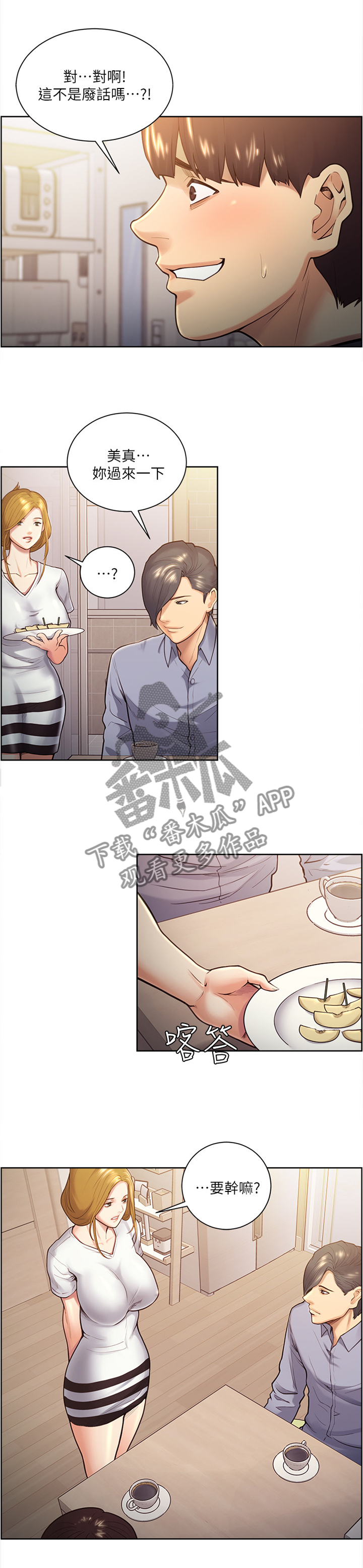 掠香漫画,第51章：没有想法2图