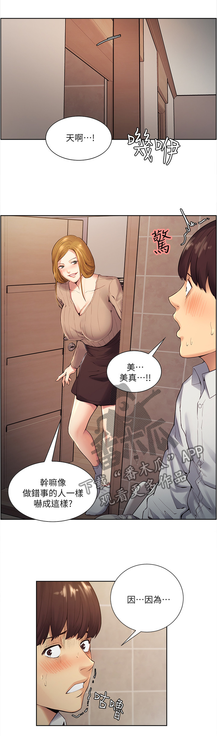 掠香漫画,第63章：一起出门2图