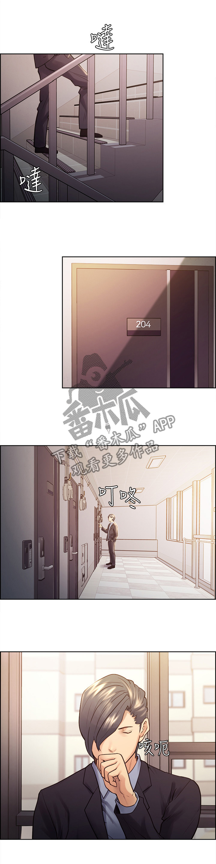 掠香漫画,第43章：新的目标3图