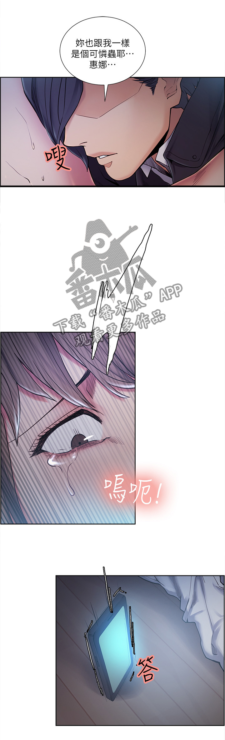 掠香漫画,第71章：不可以5图