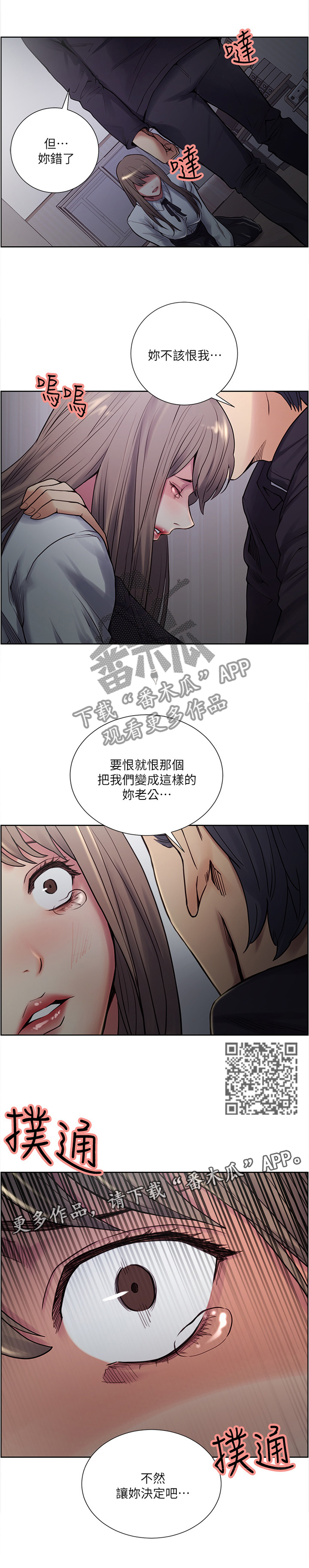 掠香漫画,第69章：花言巧语5图