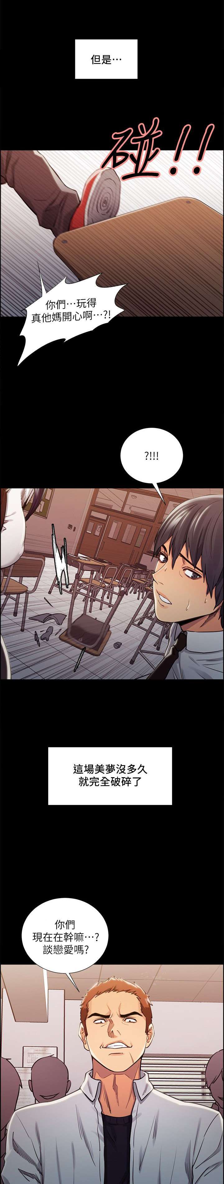 掠香漫画,第27章：往事（二）3图