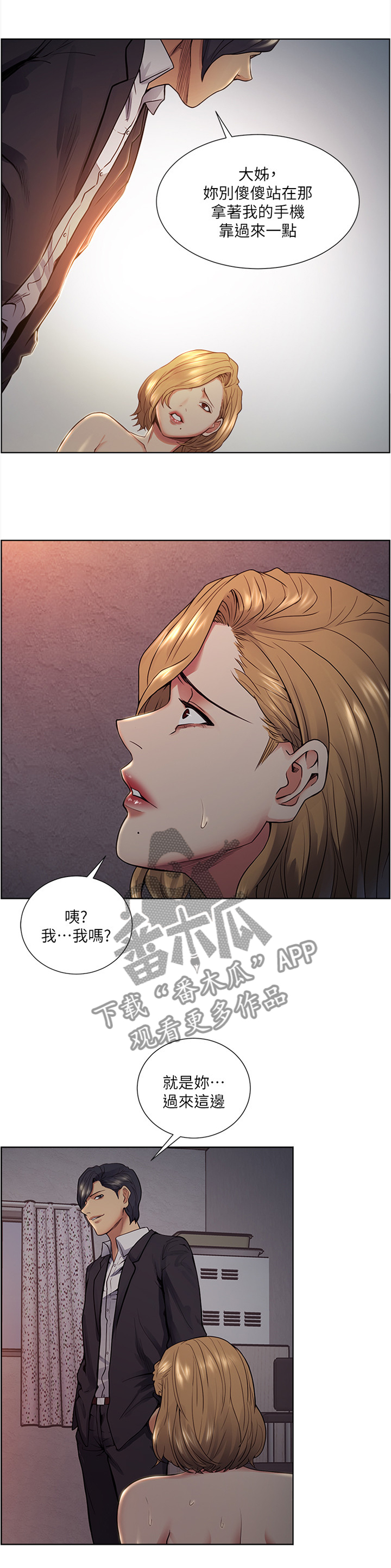 掠香漫画,第85章：提议2图