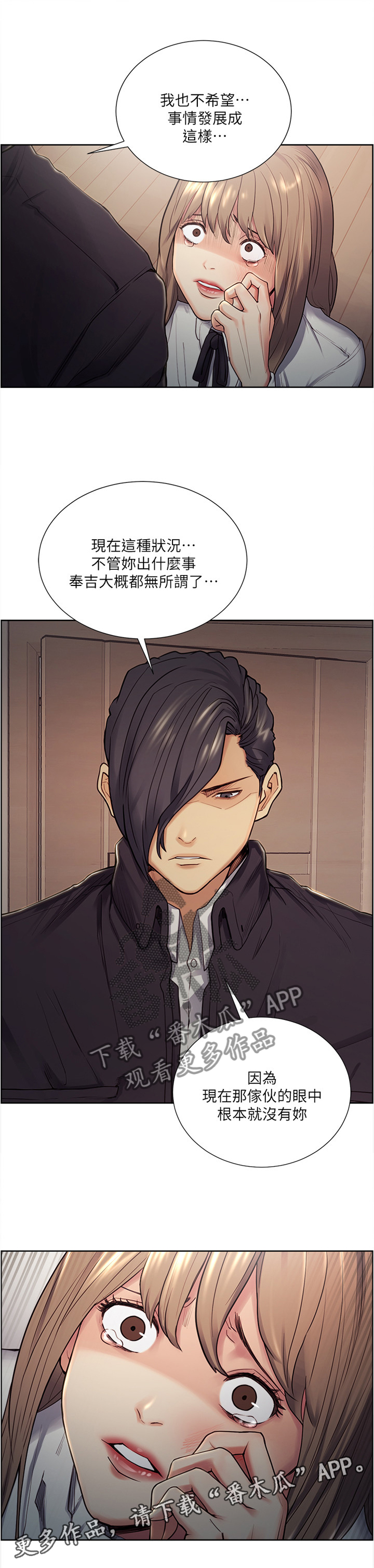 掠香漫画,第68章：残忍恶毒的人4图