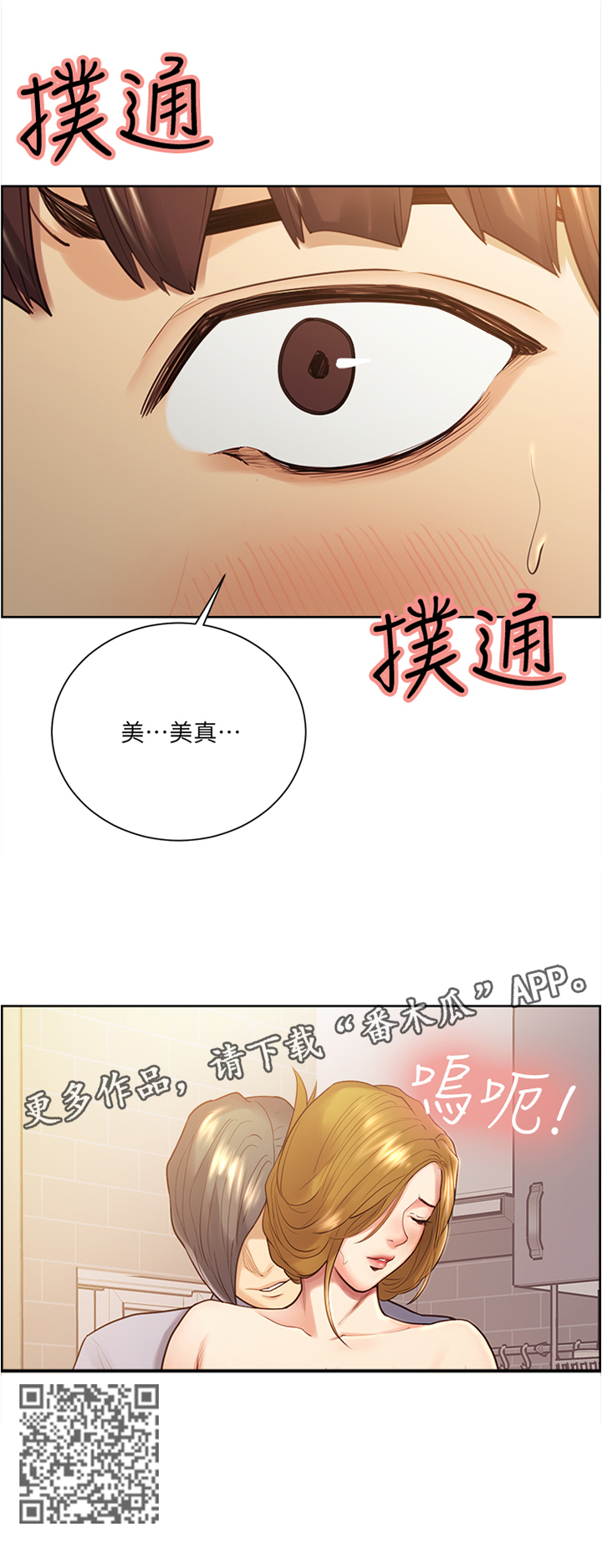 掠香漫画,第51章：没有想法5图