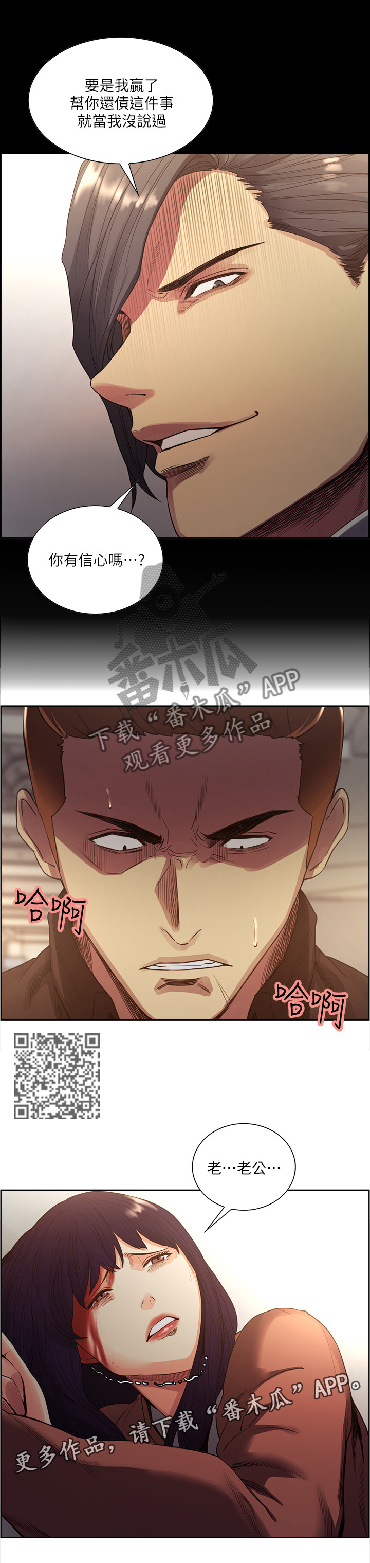 掠香漫画,第103章：纪念日4图