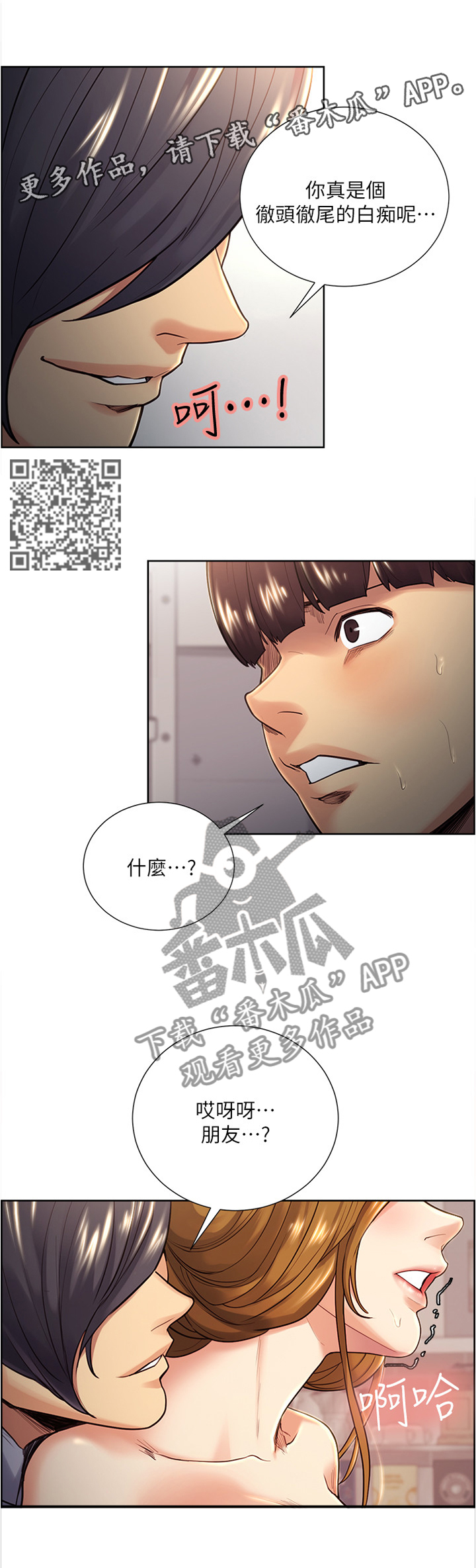 掠香漫画,第52章：你会理解的吧5图