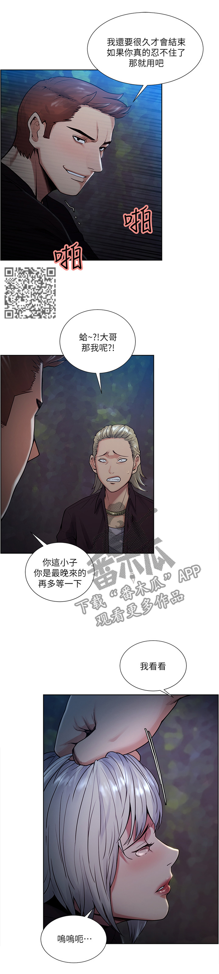 掠香漫画,第88章：我害怕2图