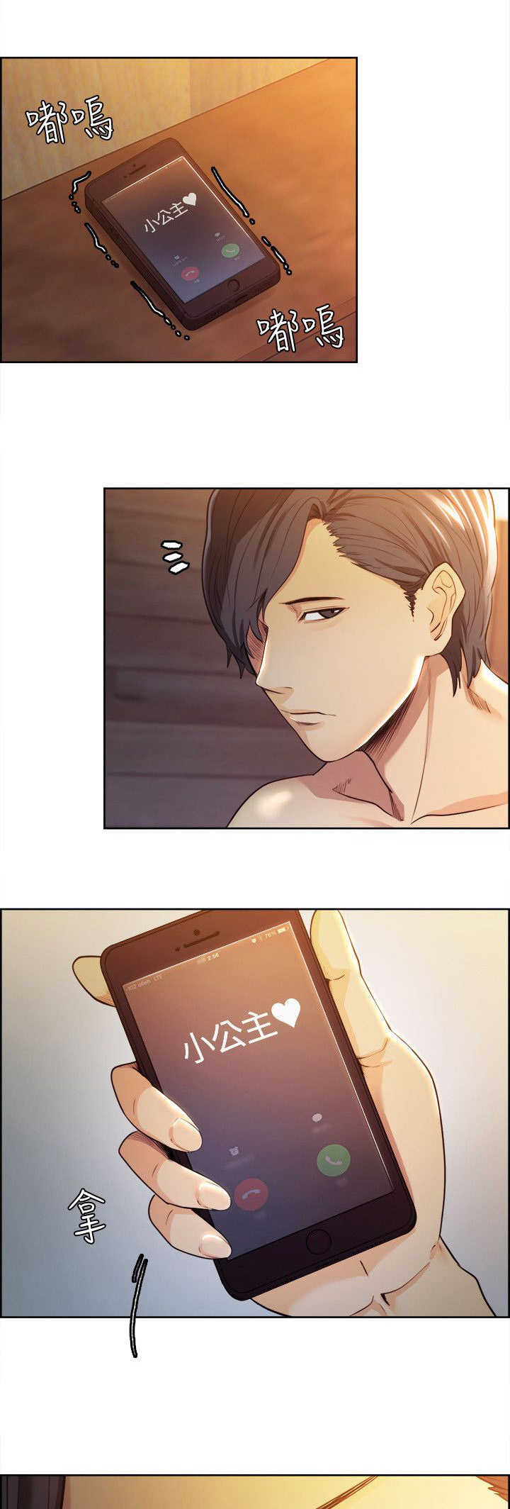 掠香漫画,第5章：分析2图